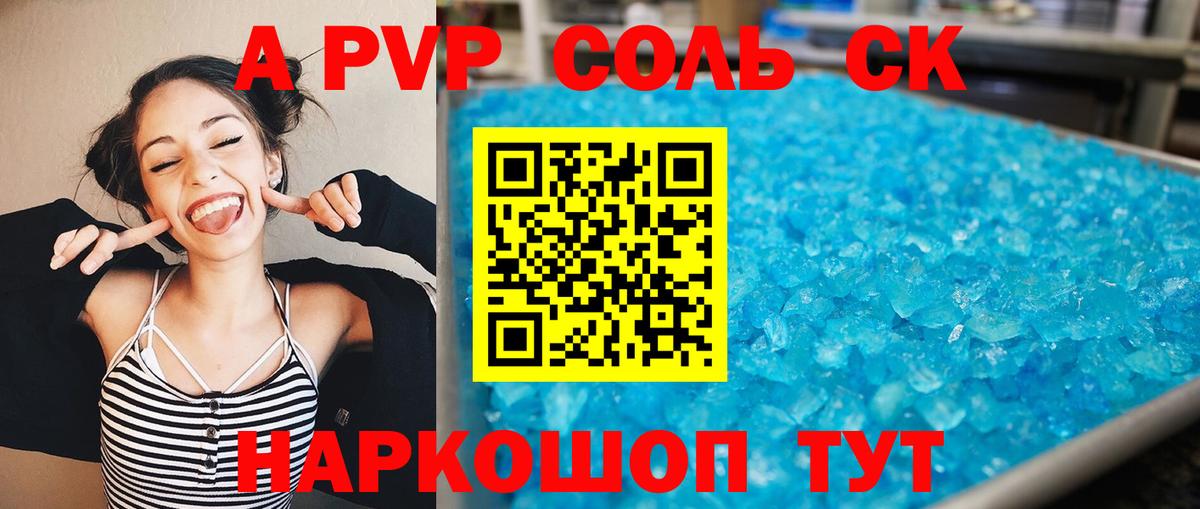 APVP Соль  Alpha-PVP Crystall  Сергиев Посад  закладка  Вход с VPN  Alpha PVP мука 