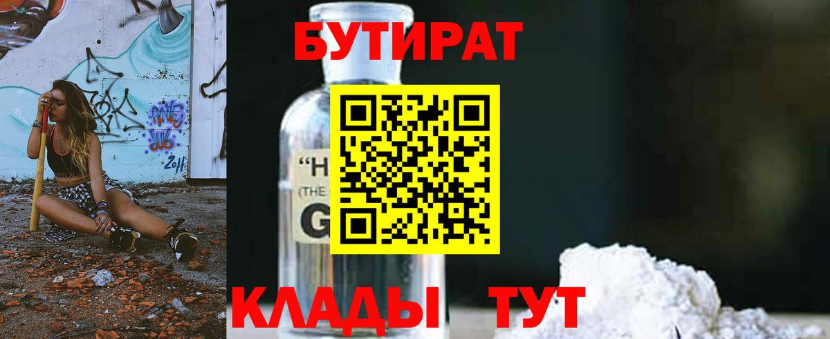 Бутират 99% Сергиев Посад