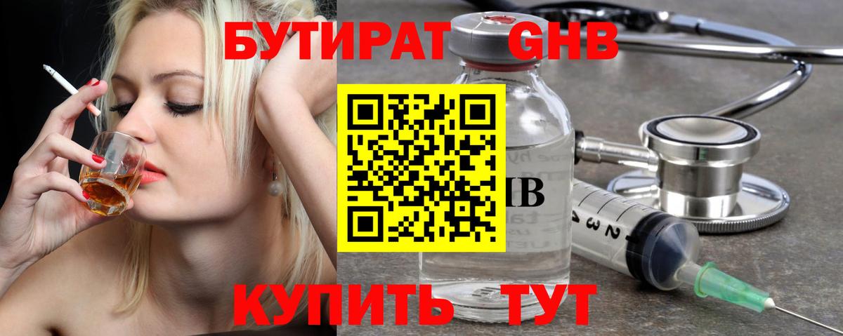 БУТИРАТ BDO 33%  Вход с VPN  Сергиев Посад 
