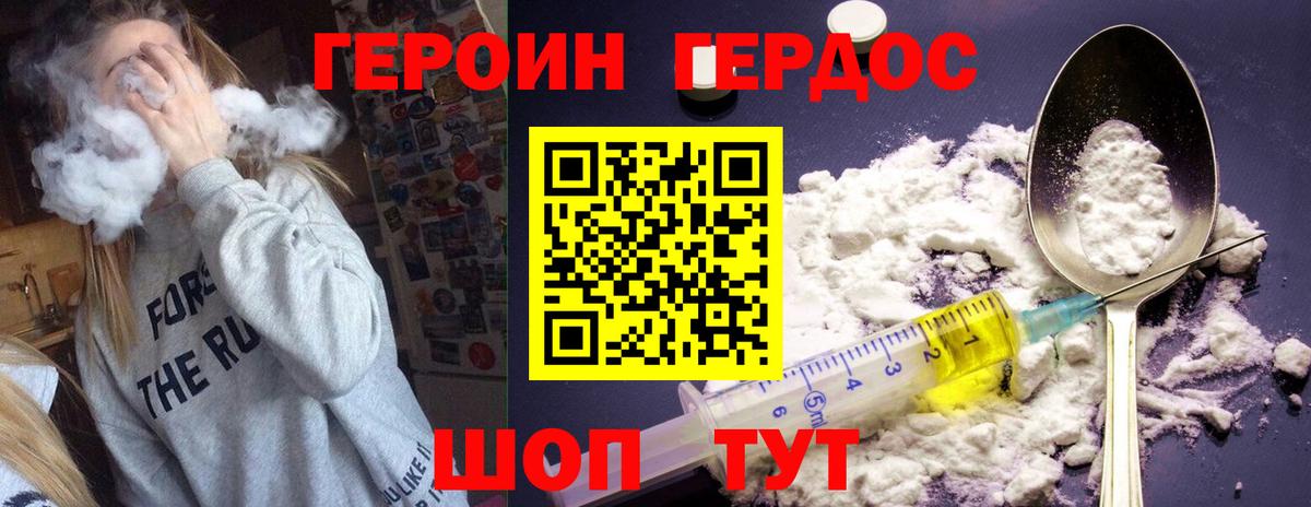 ГЕРОИН герыч Сергиев Посад