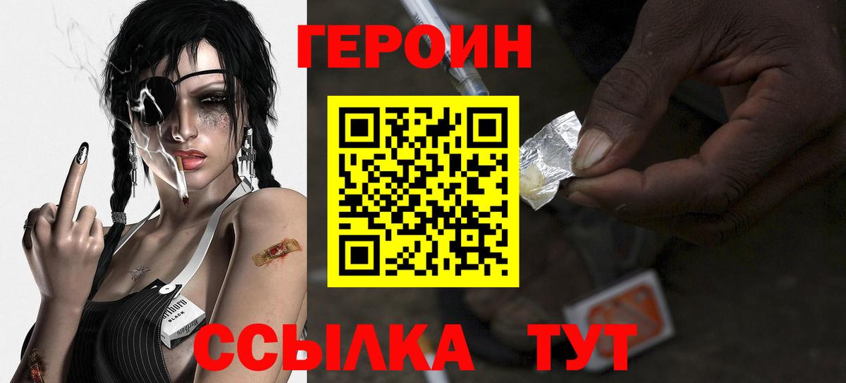 Сергиев Посад  ГЕРОИН белый  Вход с VPN 