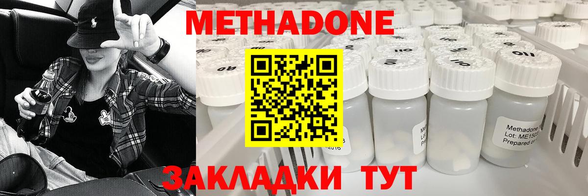 МЕТАДОН methadone  Вход с VPN  Метадон VHQ  Сергиев Посад 