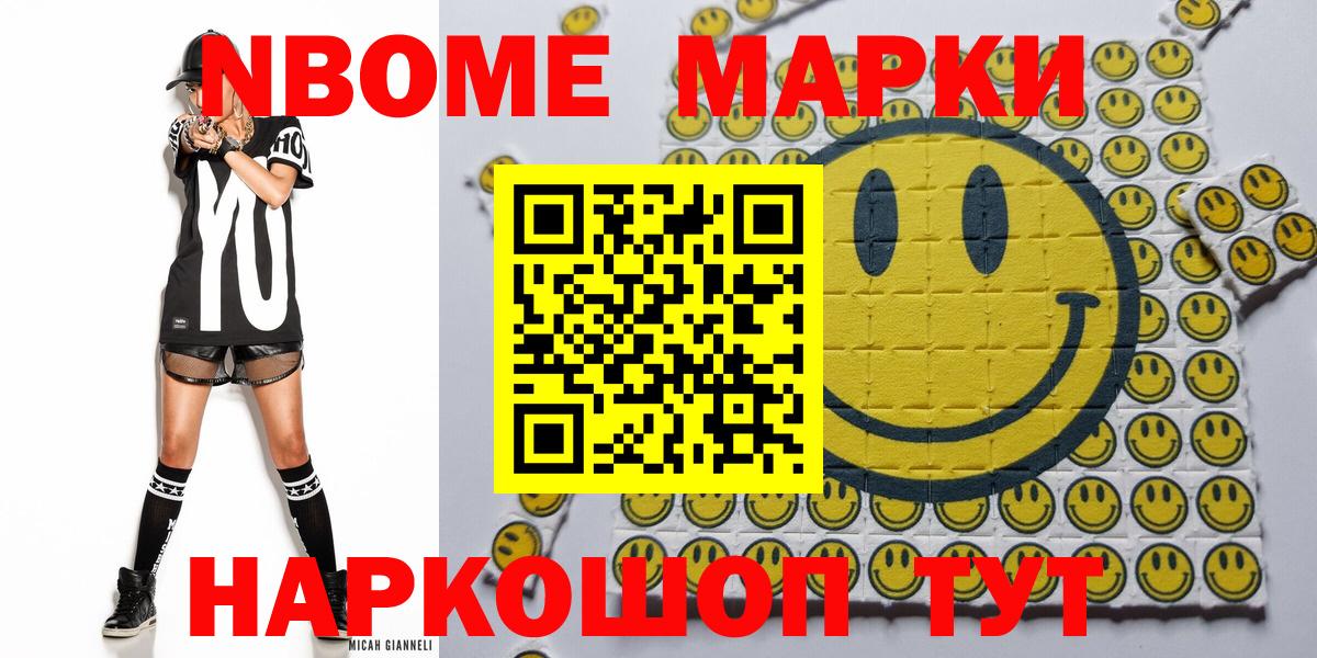 Марки NBOMe 1,5мг Сергиев Посад